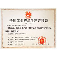 非洲大奶子全国工业产品生产许可证